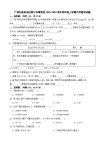 广西壮族自治区南宁市青秀区2025-2026学年四年级上学期月考数学试题（含解析）