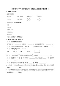 2025-2026学年上学期重庆小学数学三年级期末典型卷2