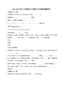 2025-2026学年上学期重庆小学数学六年级期末典型卷1