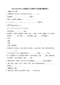 2025-2026学年上学期重庆小学数学六年级期末典型卷1