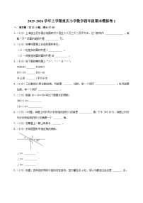 2025-2026学年上学期重庆小学数学四年级期末典型卷1