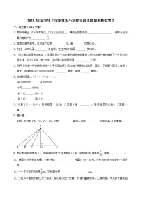 2025-2026学年上学期重庆小学数学四年级期末典型卷2