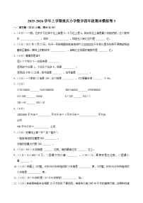 2025-2026学年上学期重庆小学数学四年级期末典型卷3