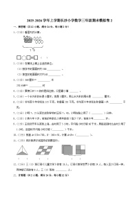 2025-2026学年上学期长沙小学数学三年级期末典型卷2