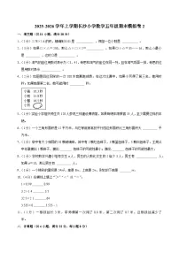 2025-2026学年上学期长沙小学数学五年级期末典型卷2