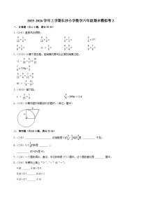 2025-2026学年上学期长沙小学数学六年级期末典型卷2