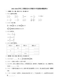 2025-2026学年上学期长沙小学数学六年级期末典型卷3
