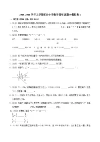 2025-2026学年上学期长沙小学数学四年级期末典型卷1