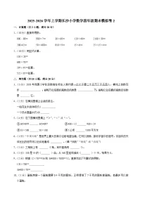 2025-2026学年上学期长沙小学数学四年级期末典型卷2