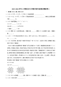 2025-2026学年上学期长沙小学数学四年级期末典型卷3