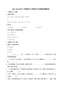 2025-2026学年上学期武汉小学数学五年级期末典型卷1