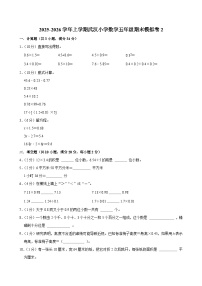 2025-2026学年上学期武汉小学数学五年级期末典型卷2
