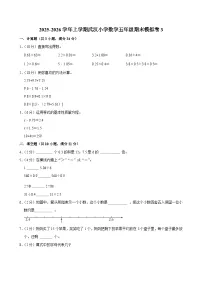 2025-2026学年上学期武汉小学数学五年级期末典型卷3