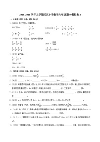 2025-2026学年上学期武汉小学数学六年级期末典型卷2