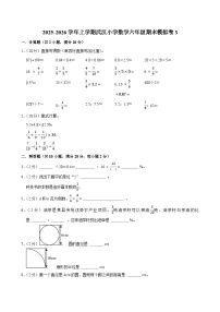 2025-2026学年上学期武汉小学数学六年级期末典型卷3