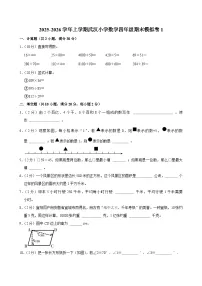 2025-2026学年上学期武汉小学数学四年级期末典型卷1