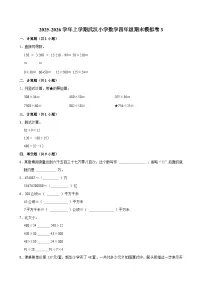 2025-2026学年上学期武汉小学数学四年级期末典型卷3