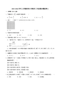 2025-2026学年上学期深圳小学数学三年级期末典型卷1