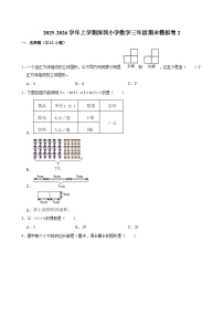 2025-2026学年上学期深圳小学数学三年级期末典型卷2