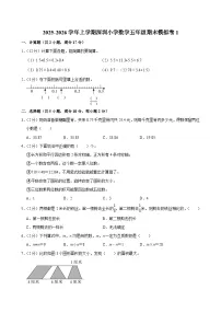 2025-2026学年上学期深圳小学数学五年级期末典型卷1