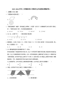 2025-2026学年上学期深圳小学数学五年级期末典型卷3