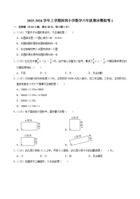 2025-2026学年上学期深圳小学数学六年级期末典型卷1