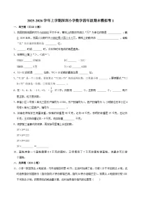 2025-2026学年上学期深圳小学数学四年级期末典型卷1
