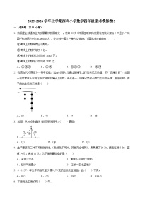 2025-2026学年上学期深圳小学数学四年级期末典型卷3