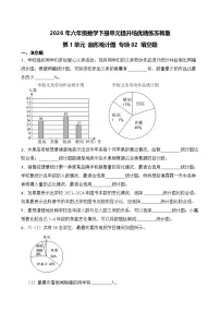 数学六年级下册扇形统计图习题