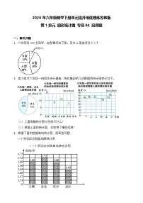 苏教版（2024）六年级下册扇形统计图精品同步测试题
