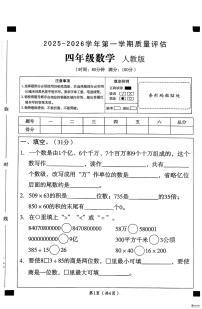 河北省邢台市河北邢台经济开发区尚德小学等多校联考2025-2026学年四年级上学期12月月考数学试题