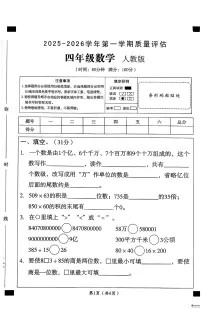 河北省邢台市河北邢台经济开发区尚德小学等多校联考2025-2026学年四年级上学期12月月考数学试题