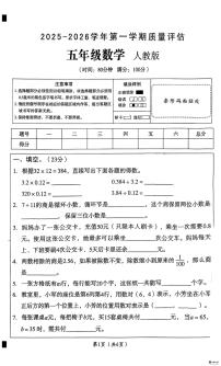 河北省邢台市河北邢台经济开发区尚德小学等多校联考2025-2026学年五年级上学期12月月考数学试题