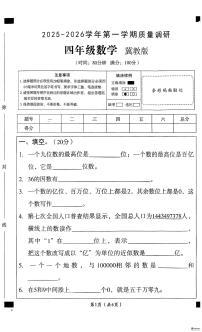 河北省邢台市南和区校联考2025-2026学年四年级上学期12月月考数学试题