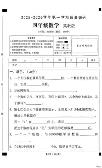 河北省邢台市南和区校联考2025-2026学年四年级上学期12月月考数学试题