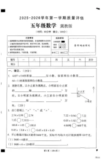 河北省邢台市任泽区三镇中心学校联考2025-2026学年五年级上学期12月月考数学试题