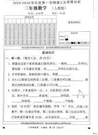 河北省邢台市信都区开元培训学校等部分学校联考2025-2026学年三年级上学期12月月考数学试题
