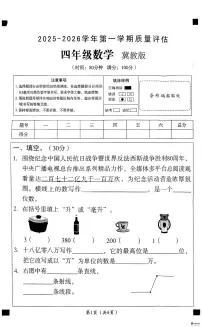 河北省邢台市任泽区三镇中心学校联考2025-2026学年四年级上学期12月质量评估数学试题（月考）