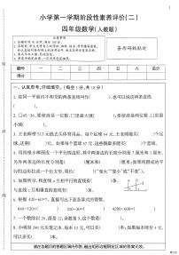 河北省邢台市襄都区校联考2025-2026学年四年级上学期12月阶段性数学试题（月考）