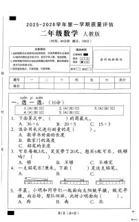 河北省邢台市河北邢台经济开发区尚德小学等多校联考2025-2026学年二年级上学期12月质量评估数学试题（月考）