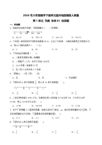 数学六年级下册负数精品课后复习题
