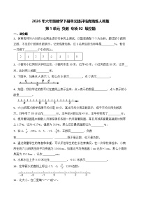小学数学人教版（2024）六年级下册负数优秀测试题
