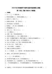 数学负数精品精练