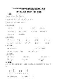 人教版（2024）六年级下册负数精品一课一练