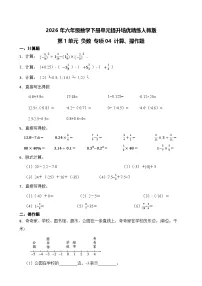 人教版（2024）六年级下册负数精品一课一练