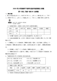 数学六年级下册负数精品课时训练