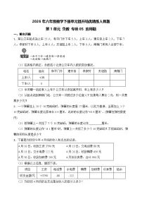 数学六年级下册负数精品课时训练