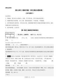 小学数学人教版（2024）五年级上册数学广角—植树问题当堂检测题