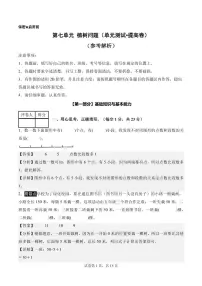 小学数学人教版（2024）五年级上册数学广角—植树问题当堂检测题