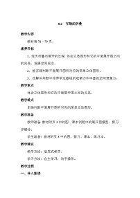北师大版（2024）五年级下册有趣的折叠教案
